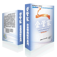 企管家®ERP系列(專業版)